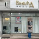 뷰티샵유에스에이 | [천안] 불당동 피부관리 뷰티샵 추천 ‘뷰티에이’