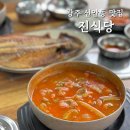 주전식육식당 | 광주맛집 신안동 진식당 본점 다녀왔어요!(Feat.애호박찌개 고등어구이)