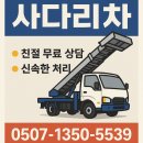 경기도 수원시 팔달구 장다리로233번길 | 수원 사다리차 화성 근거리 신속배차 사다리차 24시 이용후기와 꿀팁