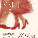 시립합창단 제101회 정기연주회 이미지