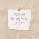 제일약국 | 연중무휴 울산 대형 약국 리뷰 : 울산제일큰약국 솔직후기 + 주차·영업시간 정보