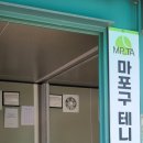 마포구테니스협회