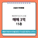 푸르지오(단지내)공인중개사사무소 | 배방읍 배방우방아이유쉘대표단지내공인중개사사무소 매물 배방푸르지오2차 203동 매매 3억