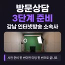 상주인터넷방송 | 강남인터넷방송소속사 방문상담 3단계