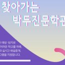 박두진문학관 이미지