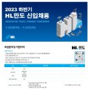 2023년 하반기 HL만도 신입채용(R&amp;D, 생산/생기, 구매, 품질) 공고(~9/24) 이미지