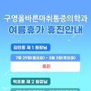 구영올바른마취통증의학과의원 이미지