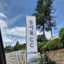 동서울골프최민식 | 강원도 원주 동서울CC 노캐디 솔직 후기! 10홀 두 바퀴의 매력