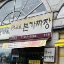 본가짜장 이미지