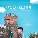 뮤지컬 여신님이 보고 계셔 이미지