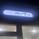 에뜰하나공인중개사사무소 이미지