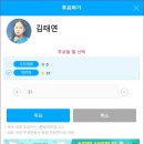 팬앤스타,한국기업평가연구소에가서 투표하고 왔어요 이미지