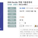 2024 Bestlo 헌법 기출총정리-입고완료 이미지