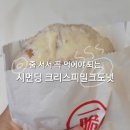 크리스피(Crispy) | 대만 시먼딩 도넛 맛집｜크리스피밀크도넛 Crispy Milk Donuts 웨이팅·메뉴·먹어본 후기
