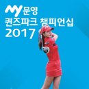 문영골프투어