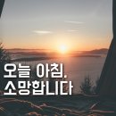 소망 Daum카페