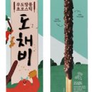 초코땅콩 이미지