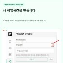 건축 협력 플랫폼 PAULGA_STUDIO입니다. 이미지
