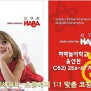 하바놀이학교어학원 이미지