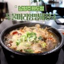 두물머리 양평해장국 남양주화도점 | 푸짐함에 감동받은 남양주 해장국 맛집 두물머리양평해장국 남양주화도점 후기