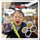 반찬 | 15개월 손자반찬 찾아[얌이밀]유아반찬 후기
