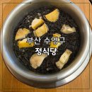 정담은한식 | 광안리밥집 정식당, 저녁 한식으로 든든하게 즐긴 후기