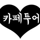 카페 헤브론 이미지