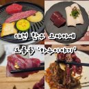 하누이 | 대전 한우 오마카세 도룡동 연말 모임 기념일 데이트 추천 '하누이야기'