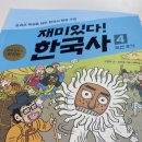 초등논술학원 후기 :: 초5 씨엔에이논술 한국사 수업 엿보기