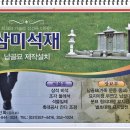 삼미석재