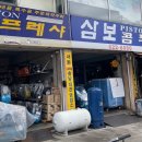 삼보공구
