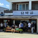 담박골 이미지