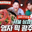 7월30일 남겨서 뭐하게 선공개 광주에서 온 영자 픽 한식 다이닝?! 대왕 묵은지말이 위에 육회를 한가득 올려 쏘옥 영상 이미지