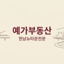 뉴메인공인중개사사무소 네이버블로그