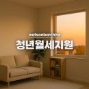 900101 | 청년 월세지원 20만 원, 온라인 접수 3분 컷!