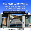 빌딩 벌레유입이 많은 한의원 약제조실 노출 중대형 환풍기 통막음 외부시공 롤방충망 2개소 시공후기