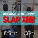 탁구II(야간) | [강변피티 / 구의재활PT] 슬랩 파열(SLAP) 수술 없이 어깨 가동 범위 증가시켜주는 운동!