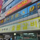 하남 스타필드 근처 고깃집 아리수 참숯구이집 🍖왕댓잎갈비&amp;야콘냉면&amp;비빔국수✨️