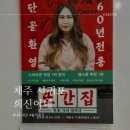 중문공업사 | [제주 서귀포 맛집 추천] 풍자 또간집 등장! 희신이네 – 닭고기 냉밀면과 깐펑기의 깔끔한 중독