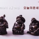 세파에 따르지 | 2019년 8월 24일 오늘의운세