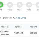 <b>일양</b><b>로지스</b>? 이 <b>택배</b>는 원래 늦는곳인가요?ㅠ