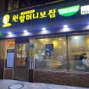 원할머니보쌈 계산점 이미지