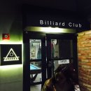 유림당구장 이미지