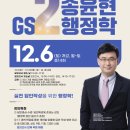 [2순환] 송윤현 행정학 - 12/6(토) 개강 이미지