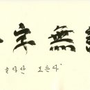 일자무식