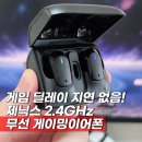 제닉스아레나PC방 삼계점 | 무선 게이밍이어폰 제닉스 타이탄 GE5 PC방에서 딱좋음