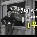 모던타임즈 이미지