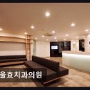 서울효치과의원 네이버블로그
