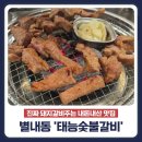 지행태능숯불갈비 | 별내 별가람역 진짜 돼지갈비주는 내돈내산 가성비 찐맛집 태능숯불갈비 후기