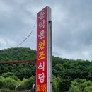 동악골원조식당 이미지